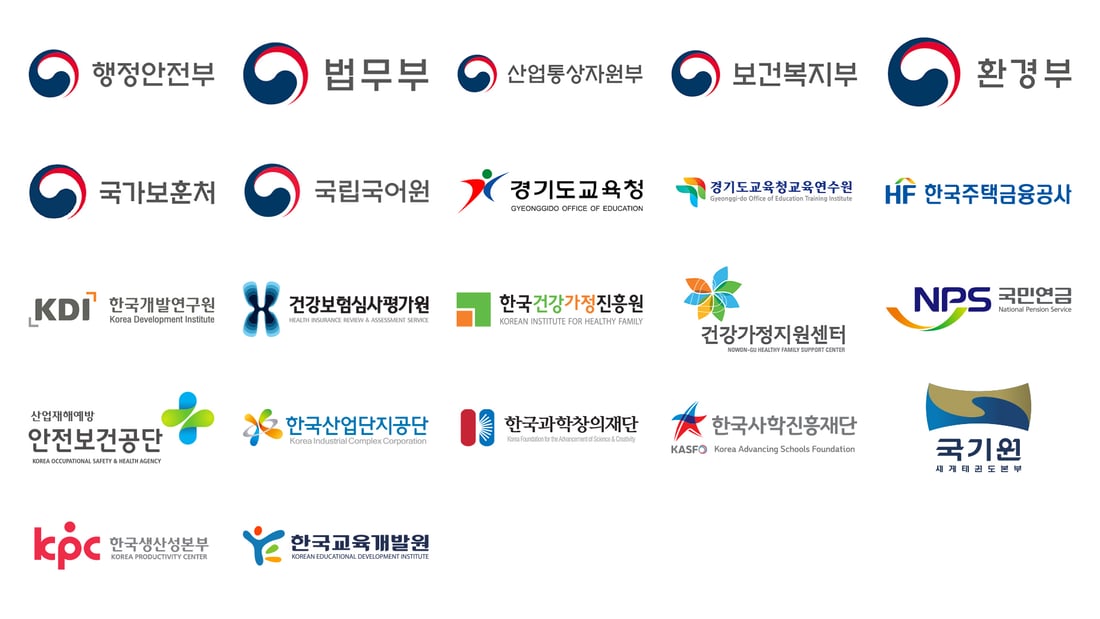 정부부처 및 공공기관 고객사 로고
